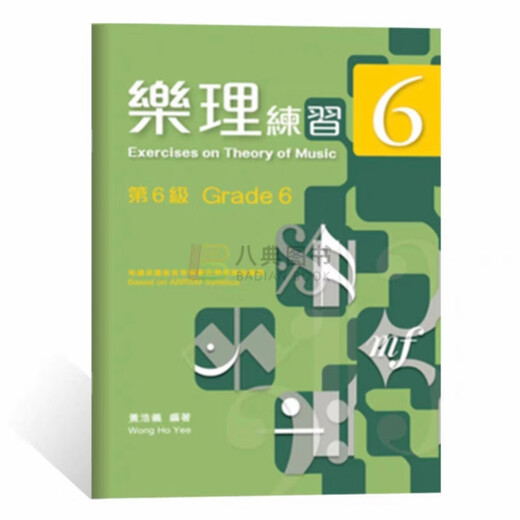 Kaisermusiktheorie Online-Bewertung Lehrbuch 678 Huang Haoyi Musiktheorie Praxis mit Antworten mit Erklärung Chinesische Version Kaiser Musiktheorie Praxis Huang Haoyi Musiktheorie Praxis CET-6, sieben, acht, ein Band, zwei Band, drei Band, echte Spot-Musiktheorie Praxis Level 7