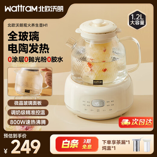 Nordic Warang health pot 0 glue all-glass thermostatic pot 1.2L home office flower teapot electric ceramic stove tea boiler stew pot integrated electric kettle top version tea drain + stew pot