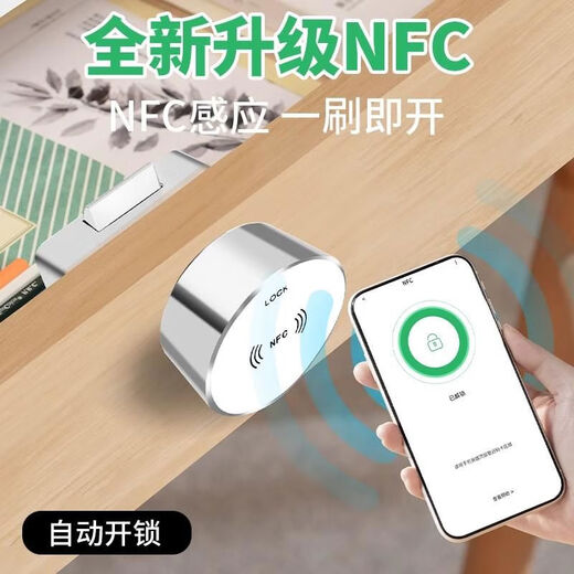CLCEY免打孔抽屉锁电子防盗文件柜子锁床头柜鞋柜通用NFC智能感应柜锁 刷卡NFC手动锁13822mm