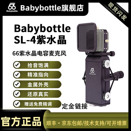 BABYBOTTLESL-4 Amethyst Large Diaphragm Condenser Microphone 66 Amethyst Microphone 66 Violet Microphone SL-4