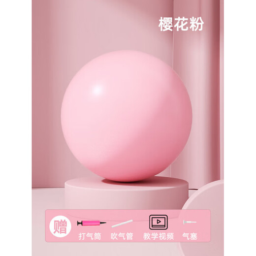 Sawang German yoga ball Pilates small ball pelvic floor muscle training adult special ball postpartum core repair and shaping flagship cherry blossom powder 25CM blowing tube + air plug + pump 16cm