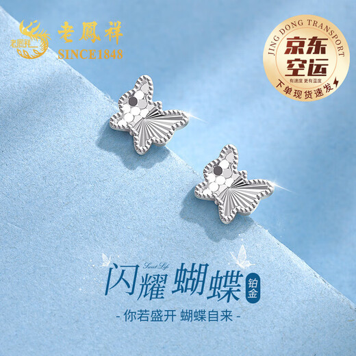 Lao Fengxiang Butterfly Platinum Earrings for Women Platinum Earrings Fashionable Wedding Anniversary Gifts for Girlfriends and Wife’s Birthday Practical Platinum Sparkling Butterfly Earrings