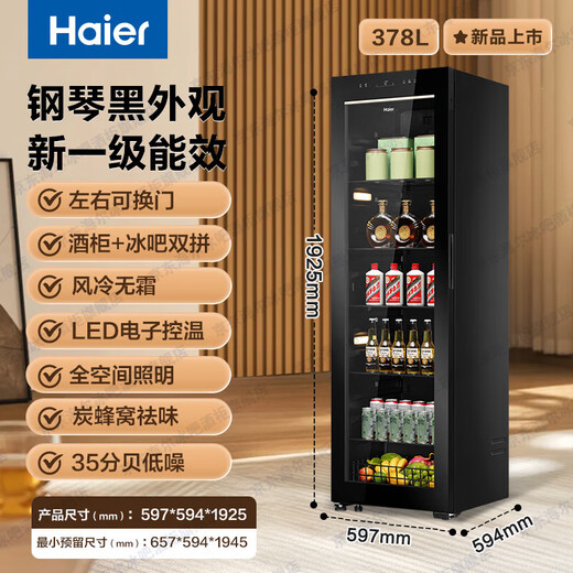 Haier spot special ticket small ice bar living room home office mini beverage cabinet single door embedded refrigerator beauty tea refrigerator e-sports B&B hotel first-level energy efficiency high 1.92m air-cooled frost-free丨left and right door change丨piano black 378L