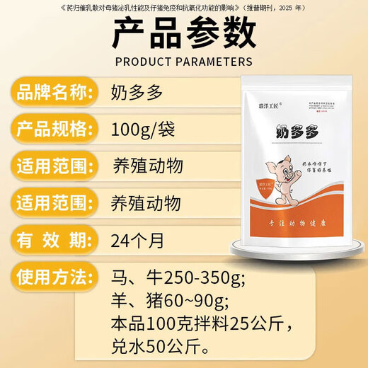 Lianyang Craftsman Milk Duoduo sow lactation-stimulating medicine for pigs, cattle and sheep veterinary feed additives for postpartum lactation and milk overlord Milk Duoduo 100g*2