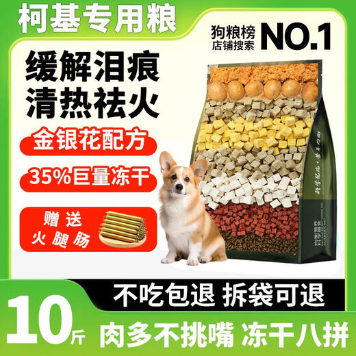 Baichan Corgi special dog food 20 Jin Jin is equal to 0.5 kg. Packed for puppies and adults. Freeze-dried small dog fattening, buttocks and calcium supplement to prevent hair loss 2.5 kg. Comprehensive nutrition. Luxurious eight pieces 10 Jin Jin is equal to 0.5 kg (12 hams included). Corgi special dog food. Moisturizing, removing fire and light tear stains (can be returned after unpacking)