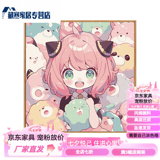 
ZHUOHUA) spy plays a family wine Anya digital oil painting DIY cartoon cartoon children hand-filled psychological pressure relief oil SJ16783 60*60cm photo frame (color optional) + brush pigment