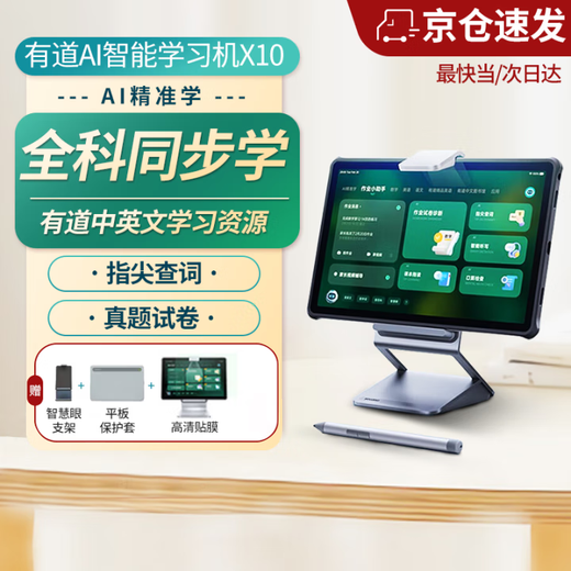Youdao Learning Machine Y10 /