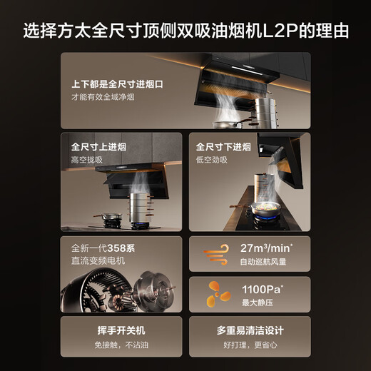 FOTILE suction range hood top side double suction household range hood upgraded to 27 variable frequency air volume full size large suction power L2P