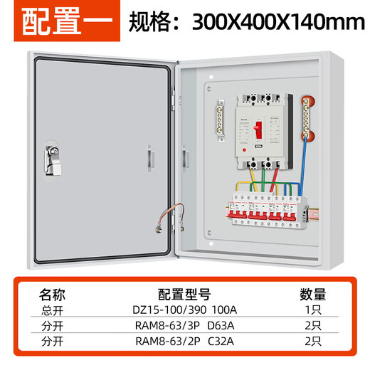 Customized three-phase four-wire electrical box assembly, low-voltage complete distribution box, street light lighting control box, primary and secondary construction site box, three-phase configuration 1 (Hangzhou People)