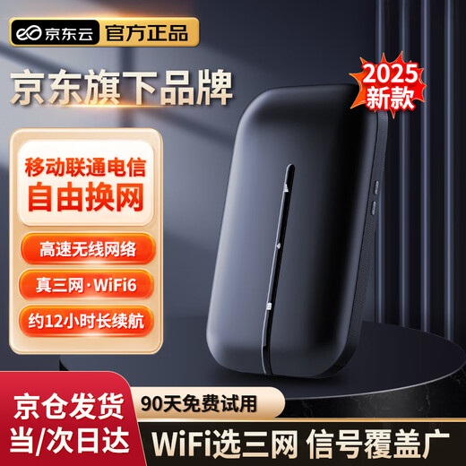 Jingdong Cloud Jingdong's own brand portable wifi wireless mobile wifi6 traffic card 4G router network card broadband network traffic car portable 2025 official authentic flagship version WiFi6 Pro three-network smart switching