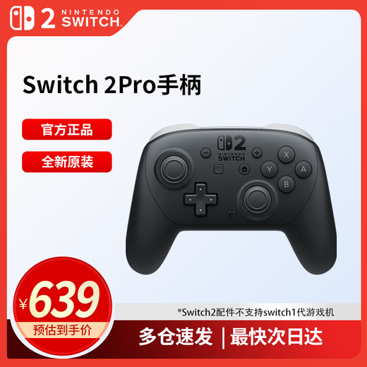 Nintendo Switchswitch2pro handle switch joy-con handle DW12C original switch handle Hong Kong version switch2 pro handle
