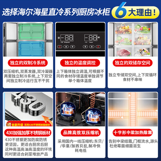 海尔（Haier）商用冰箱四门冰柜大容量不锈钢立式冷藏保鲜柜冷冻速冻柜厨房酒店后厨高身雪柜 【海星系列】430加强不锈钢板六门双温