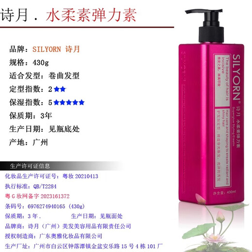 Siyue Water Soft Elastin SILYORN Effective Volumizing Gel Water Curly Hair Straightening Moisturizing Soft Styling Cream 230 Elastin 1 Bottle