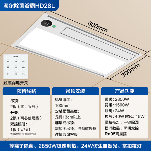 海尔风暖浴霸暖风照明排气一体卫生间暖风机浴室集成吊顶双电机HD28L
