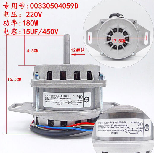 之宋适用全自动波轮洗衣机电机马达总成003400035000330504069D 14069D150W孔距可代替铁壳