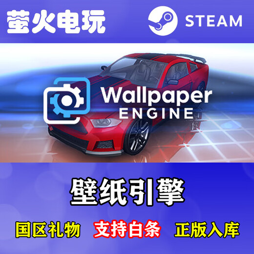STEAM genuine wallpaper engine PC game national gift storage wallpaper engine Wallpaper Engine standard version steam national gift