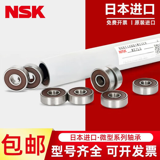 Japan NSK miniature high-speed bearing 692 693 694 695 696 697 698 ZZ metal seal 696ZZ (metal seal) size 6*15*5