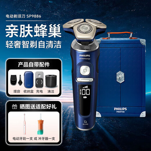 Philips (Philips) Razor de alta gama SP9886SP9871 Razor eléctrico Wireless Business Starry Sky Gift SP9873 SP9871 Caja de regalo importada/aramfut [Limpieza de dientes de un solo juego a juego