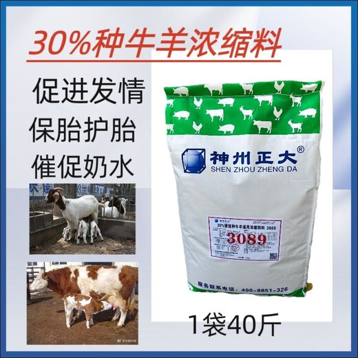 China Zhengda 30% breeding cow and sheep concentrated feed promotes estrus and produces good milk