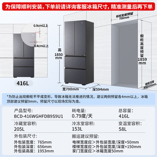 Haier refrigerator 416 liters 70cm wide ultra-thin zero-embedded 60cm French multi-door four-double door 413 Xiaohonghua household first-class energy-efficiency refrigerator state subsidy 416 liters ultra-thin zero-embedded丨70cm wide丨three-speed temperature change for mother and baby