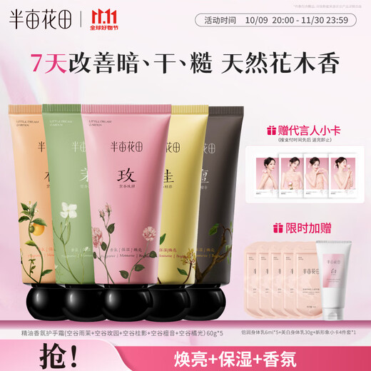 Half Acre Flower Field Reba's same essential oil hand cream moisturizing cream to prevent dry and rough skin holiday hand gift 60g*5