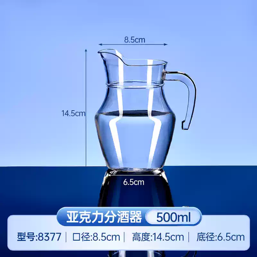 Fantasy acrylic liquor dispenser PC plastic belt with handle foreign wine kettle pouring wine jug anti-fall red wine dispenser with scale 8377PC wine dispenser 500 ml