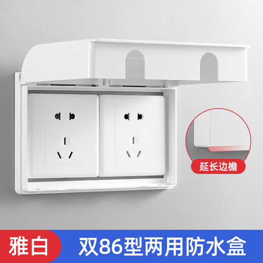 BULL Bull Double 86 type two-position two-way switch socket waterproof box protective cover conjoined dual-use adhesive type Bull Electric Yabai