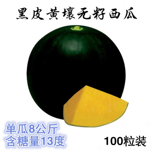 Wei Meng Meidu Red Crisp Hand Nanzaojia 8424 Watermelon Seeds Seedless Extra Large Watermelon Seeds Black Skin Yellow Soil Seedless 100 Tablets