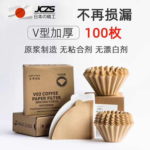 JCZS hand brewed coffee filter paper original wood pulp drip filter coffee powder cake type filter paper non-bleached filter bag filter original color - small V-shaped filter paper 200 pieces - 2 boxes)