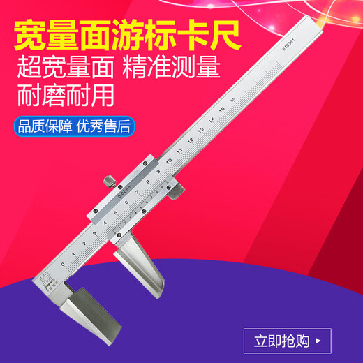 Yue Changsheng Guilin precision wide measuring surface vernier caliper duckbill type 150mm large surface lengthening and widening measurement 0-150mm