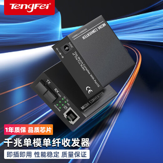 Tengfei Tengfei (tengfei) fiber optic transceiver Gigabit single-mode single fiber commercial grade photoelectric converter photoelectric network interface transceiver 20km pair Gigabit single-mode single fiber 3 kilometers (pair) Tengfei Tengfei (tengfei) fiber optic transceiver Gigabit single-mode single fiber commercial grade photoelectric converter photoelectric network interface transceiver 20km pair Gigabit single-mode single fiber 3 kilometers (pair)
