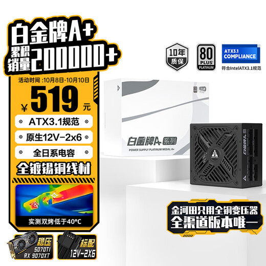 Golden field platinum A+850W black ATX3.1 desktop computer power supply platinum certified/full Japanese capacitor/12V2*6/stabilized 5070ti 9070xt graphics card/soft embossed cable