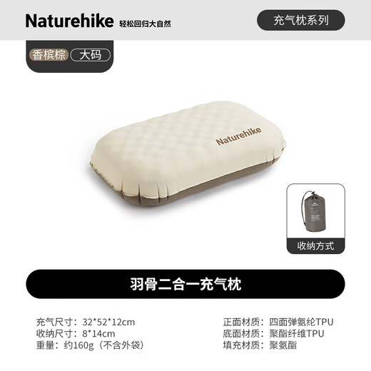 Naturehike Feather Bone 2-in-1 Sponge Inflatable Pillow Outdoor Camping Travel Pillow Champagne Brown Large Size