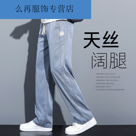 蕉京冰丝牛仔裤男夏季垂感宽松直筒休闲阔腿裤潮牌薄款长裤2025新款 1048蓝色夏季薄款 1048蓝色夏季 M 100-115斤