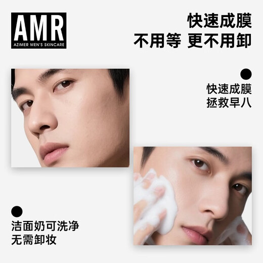 Azimeier amr men's makeup cream authentic flagship men's makeup cream AMR cream conceals acne marks and brightens AMR men's makeup cream 50g*1 bottle