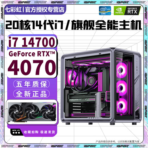 Colorful RTX5060/RTX5050+Intel 14th generation Core i7 14700 desktop computer host i5 14400F+RTX4070/4060 e-sports design live assembly machine with six 20-core 14th generation i7 14700+RTX5060