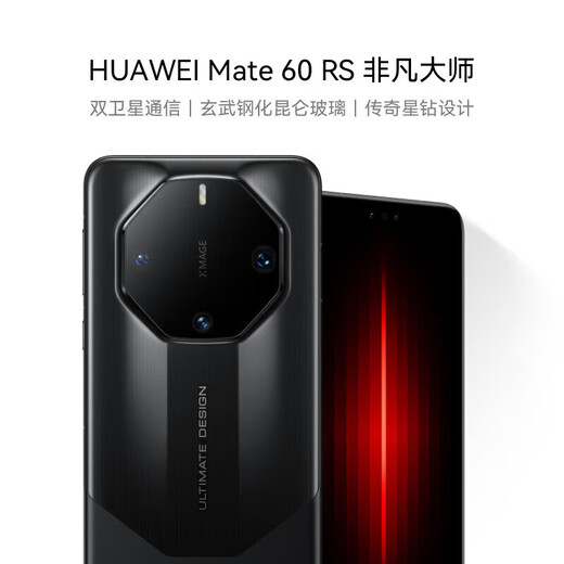 Huawei (HUAWEI) exhibition machine Mate60RS Extraordinary Master NFC infrared remote control Beidou satellite communication remote store machine Xuanhei 16GB+512GB
