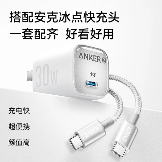 ANKER Anker charging cable double-ended type-c is suitable for iPhone17ProMax/16/15 mobile phones, iPad laptops, Xiaomi 100W fast charging Apple data cable 1.8m white
