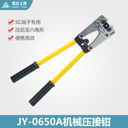 Greenland JY-0650A mechanical crimping pliers, manual cold-pressed terminal pliers, copper and aluminum nose crimping pliers, cable crimping pliers JY-35150