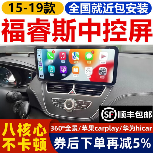 Suitable for 15-19 Ford Escort Android central control large-screen navigation 360-degree panoramic reversing image all-in-one machine, installation included/8G+128G pass, official standard configuration