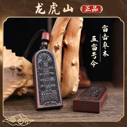Longhushan shipped cinnabar five thunder number token pendant magic weapon birth year amulet Taoist peace and blessing pendant blessing style jade lightning strike jujube five thunder number command