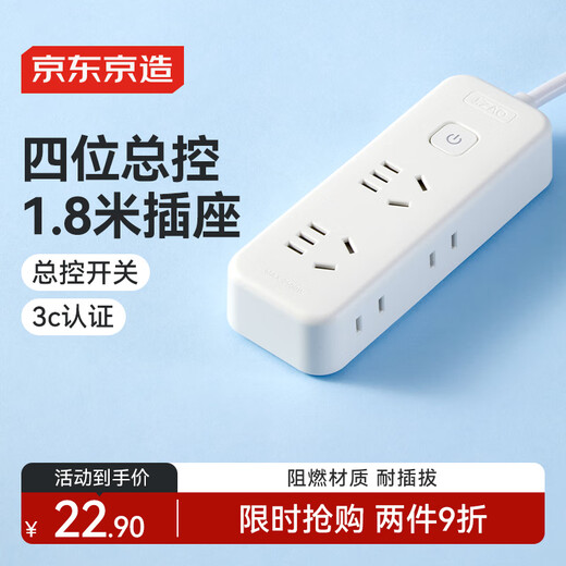 京东京造总控四位全长1.8m插座/插线板/插排/排插/拖线板 两位五孔两位两孔分控插座 