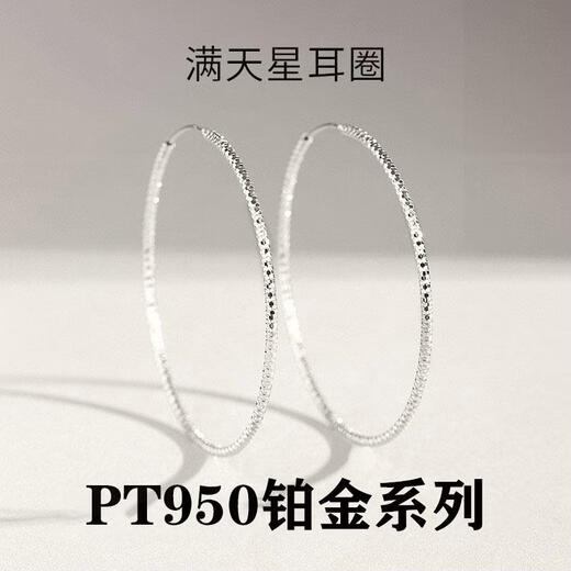 Fat Donglai's same style platinum pt950 earrings for women, large earrings with stars, simple plain circles, fine style, large earrings with stars, large earrings (5cm)