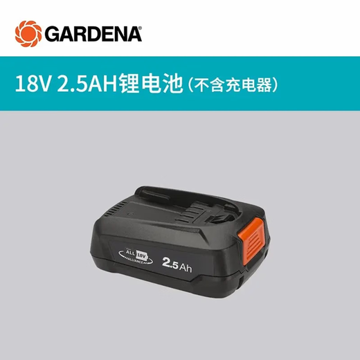 
GARDENA (GARDENA) GARDENA German GARDENA 14730/14800/14890/14701/14620 General-purpose lithium battery 40AH lithium battery (excluding charger)