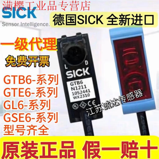 German SICK photoelectric switch GTB6-N1211 GTE6-P1212 GL6-N1111 GSE6 GTB6N4211 original import without wire