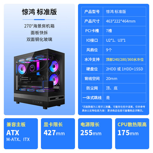 先马（SAMA）惊鸿 黑色ATX海景房游戏电脑主机箱 270°全景/双面玻璃/支持360水冷/9风扇位/427mm长显卡/U2+U3