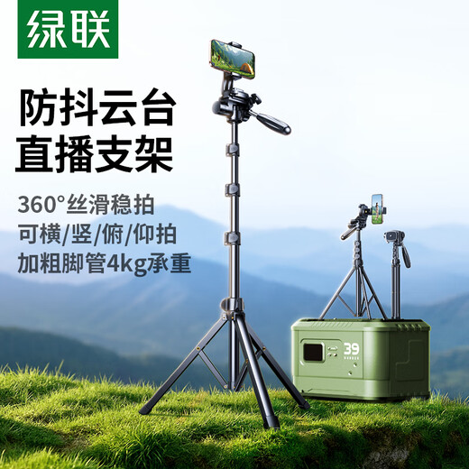 绿联手机支架落地 直播支架三脚架多功能云台防抖自拍杆户外便捷拍摄录制摄影可横竖俯拍手机架大云台