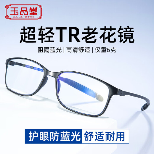 玉品堂老花镜男式超轻TR大框架高清晰耐用老光老花眼镜女京东自营7003