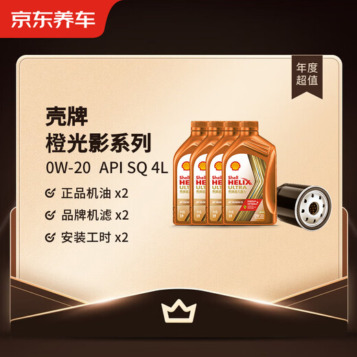 Jingdong Car Maintenance Annual Card Shell Orange Light and Shadow Series 2nd Annual Card Ready in Store. 0W-20 SQ 4L