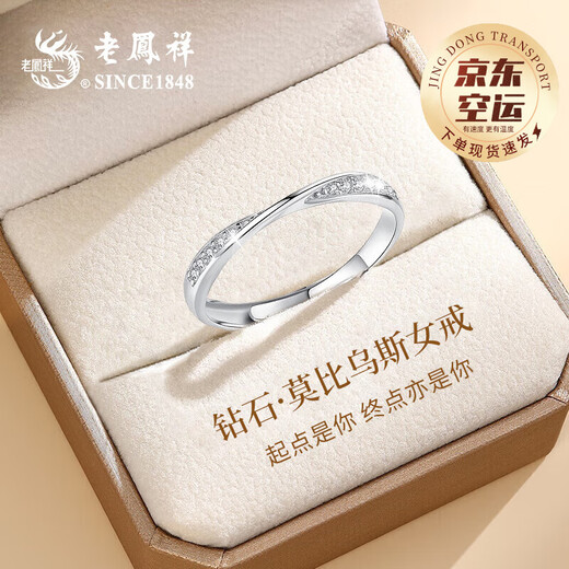 Lao Fengxiang Möbius solid silver ring for women to express love, diamond ring for women, wedding anniversary gift for girlfriend and wife, Möbius diamond ring